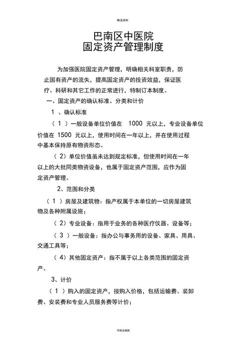 固定資產管理制度修訂版
