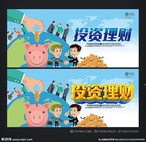 投資 投資管理 投資宣傳單 投資單張 投.