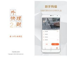 外快理財下載v2.2.4android安卓版 生活應用 arp綠色軟件聯(lián)盟