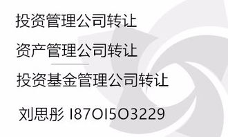 北京投資管理牌照轉讓 豐臺投資管理公司