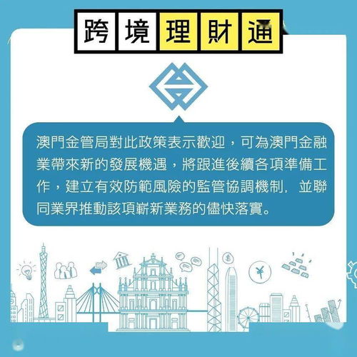 好消息 可以跨境投資大灣區銀行理財產品