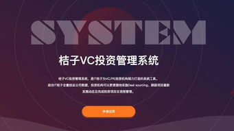 it 桔子發(fā)布 桔子 vc 投資管理系統(tǒng) ,幫助投資機(jī)構(gòu) 以數(shù)據(jù)驅(qū)動(dòng)投資