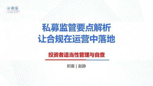 關于投資者適當性管理要點概覽