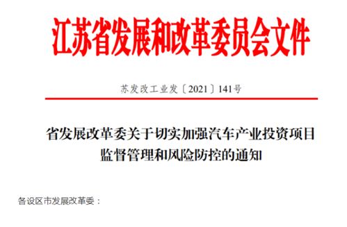 產能過剩問題凸顯 江蘇省發文加強汽車產業投資風險管控