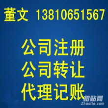 工商注冊(cè)1000萬北京文物藝術(shù)品珠寶字畫拍賣公司轉(zhuǎn)