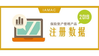 行業數據 2019年6月中國保險資產管理業協會產品注冊數據