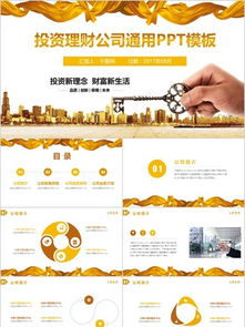 投資理財公司ppt模板免費下載 投資理財公司ppt圖片素材 千圖網幻燈片模板