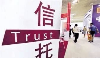 大多數(shù)人對于信托投資存在誤解,您必須了解一下