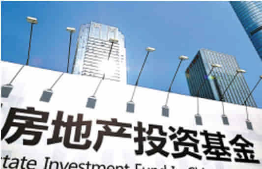 國內首只公募reits破冰