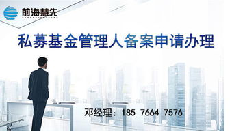 私募基金管理人登記