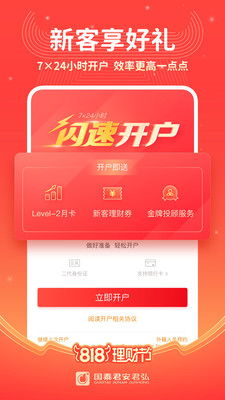 國泰君安君弘app最新版下載 國泰君安君弘app官方安卓版下載9.3.1
