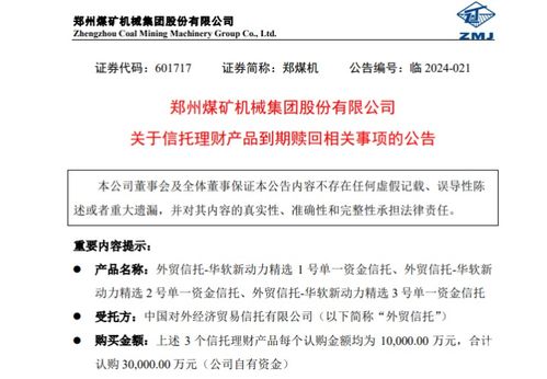 這家a股上市公司發(fā)公告 3億元理財(cái)收回不到3000萬(wàn) 怎么回事