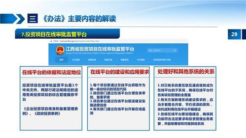 江西省政府投資管理辦法 解讀
